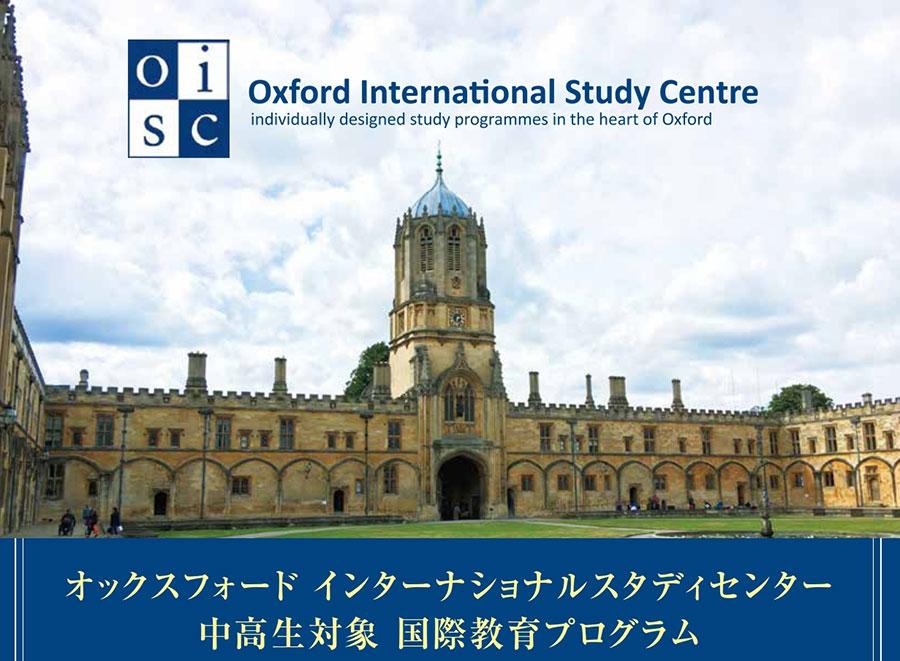 「オックスフォード国際教育プログラム」をオンラインで実施