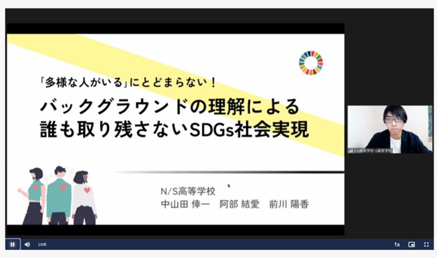 N/S高チーム 日経「高校生SDGsコンテスト」決勝大会出場