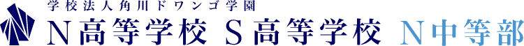 学校法人角川ドワンゴ学園 N高等学校 S高等学校 N中学部