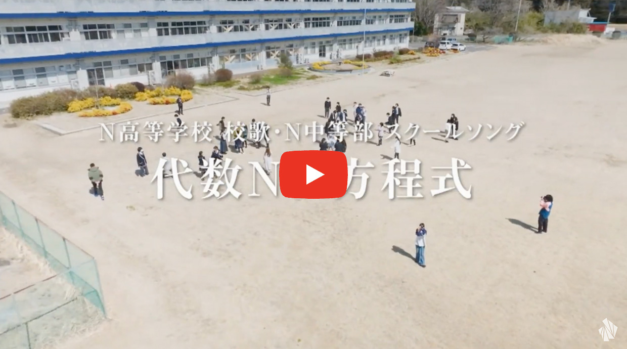 YouTube『校歌斉唱パフォーマンス 入学式ver.』