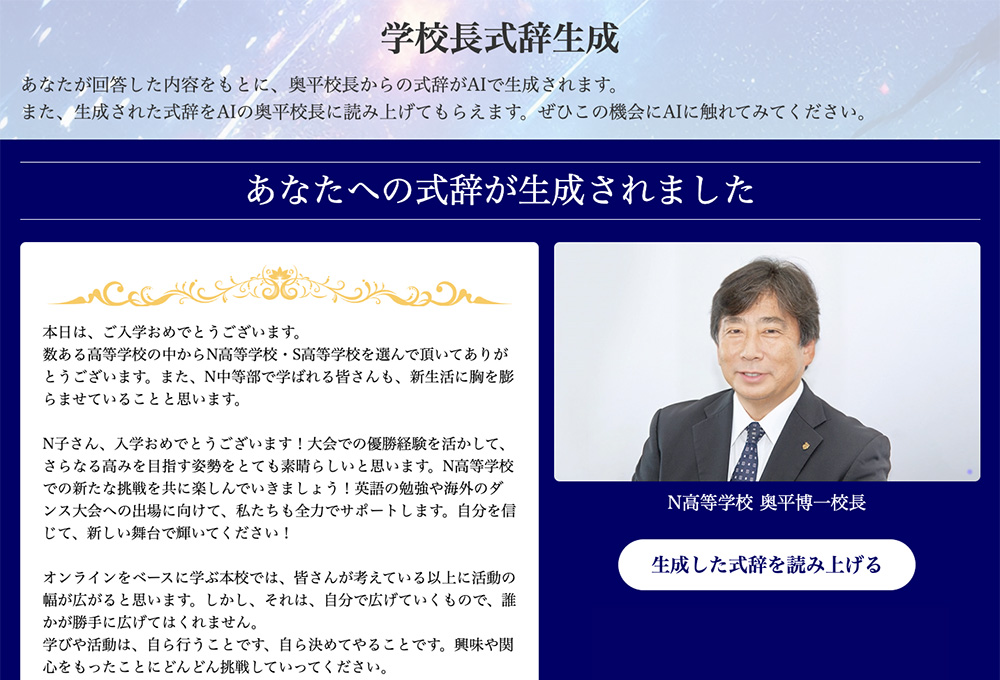 学校長式辞生成