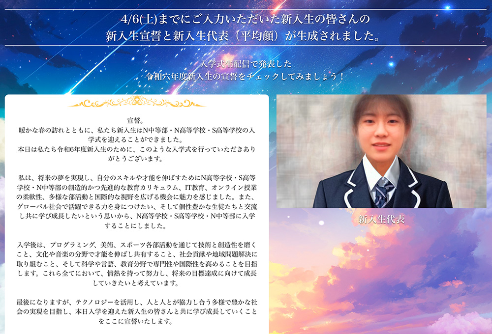 新入生宣誓生成