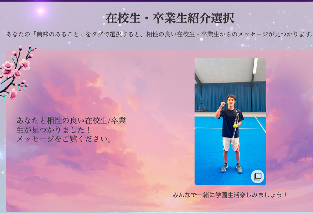 在校生・卒業生紹介 教職員紹介・課外活動紹介
