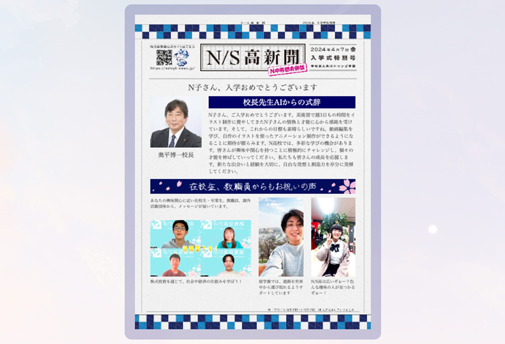 N/S高新聞ダウンロード