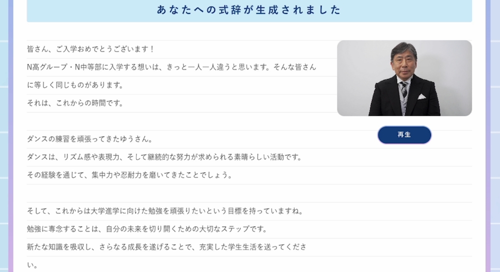 学校長式辞生成