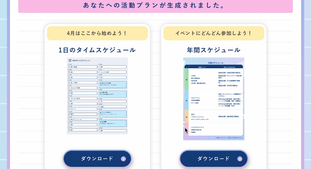 活動プラン生成