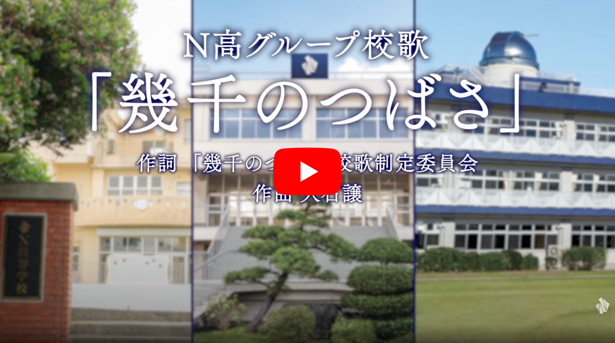 YouTube『幾千のつばさ』