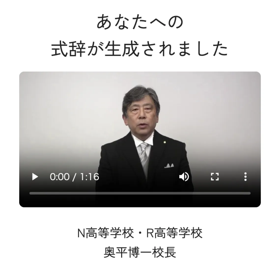 学校長式辞動画生成