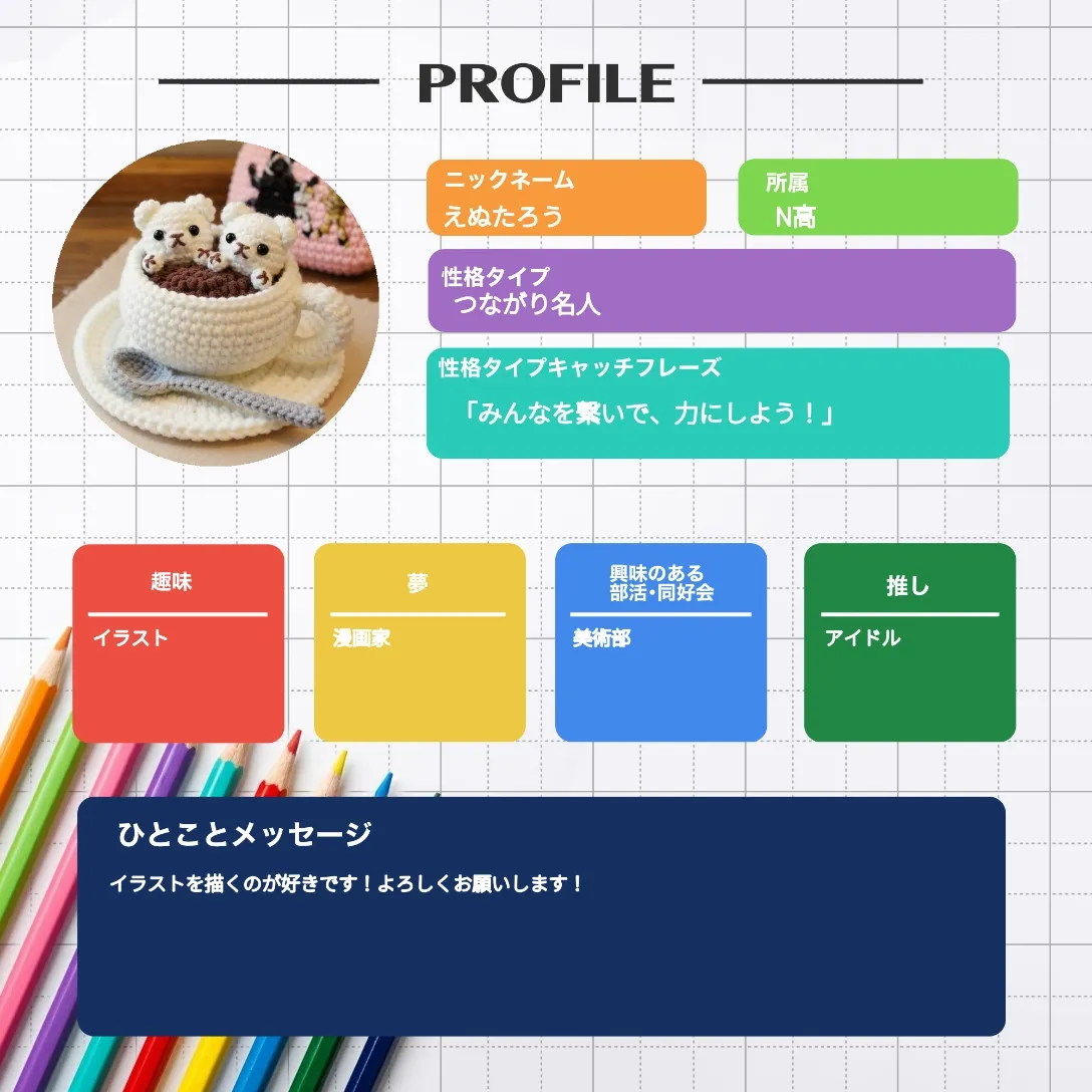 自己紹介シート生成