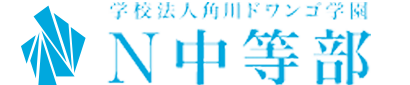 N中等部ロゴ