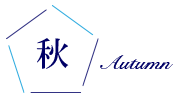 秋