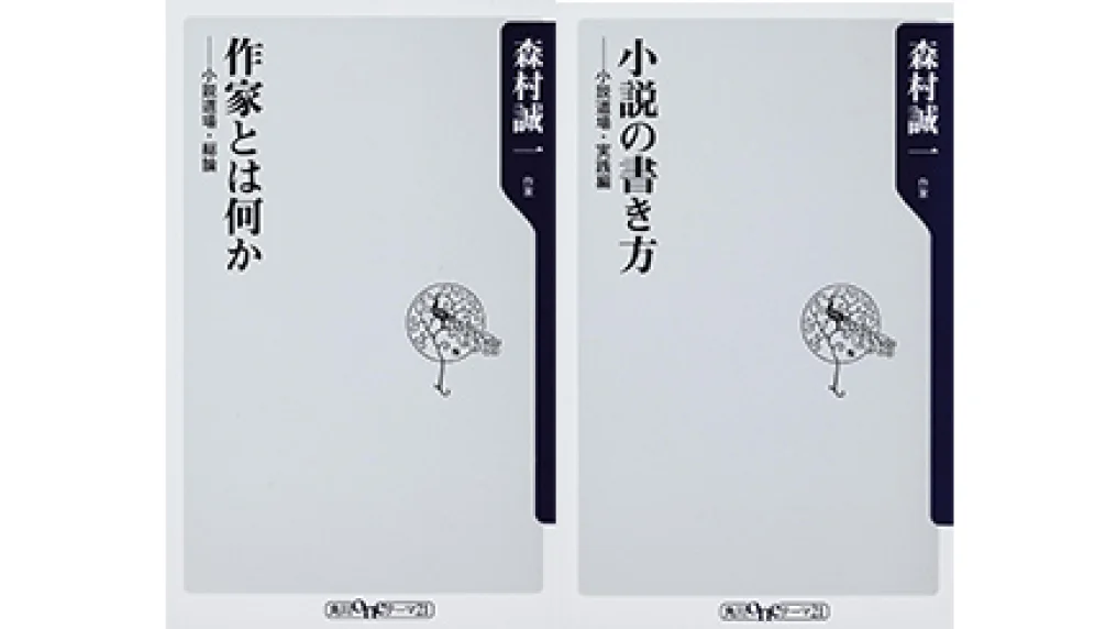 【サイン本】森村誠一 小説の書き方 作家とは何か 二冊セット サイン本】森村誠一 小説の書き方 作家とは何か 二冊セット - メルカリ