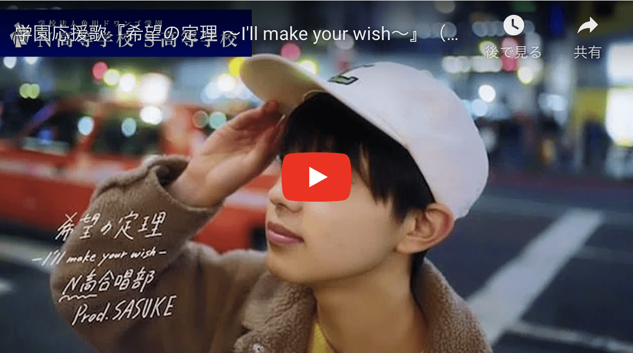 YouTube『希望の定理 ～I’ll make your wish～』