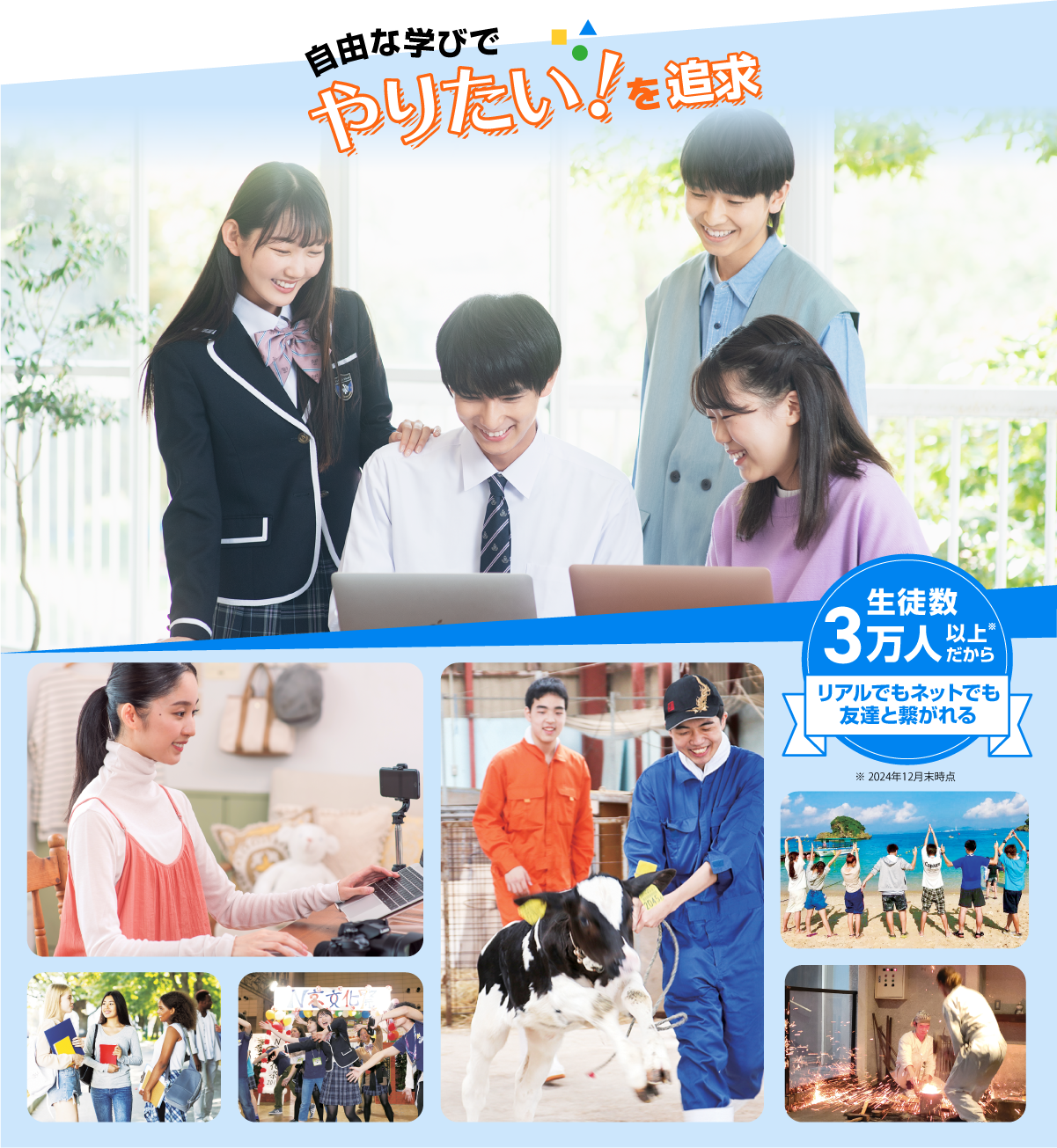自由な学びでやりたい！を追及