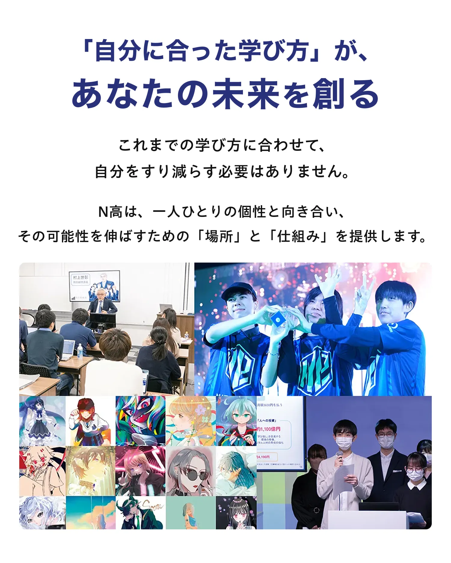 「自分に合った学び方」が、あなたの未来を創る