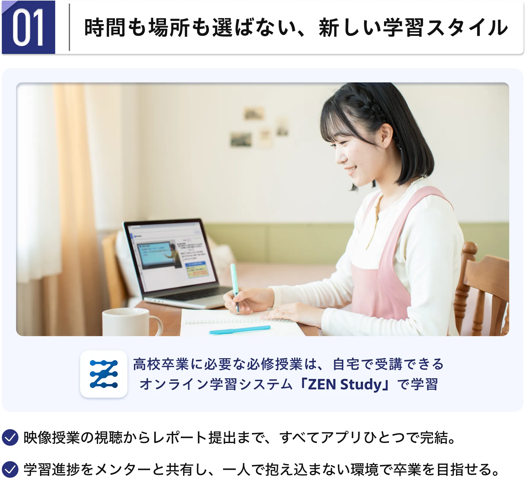 時間も場所も選ばない、新しい学習スタイル