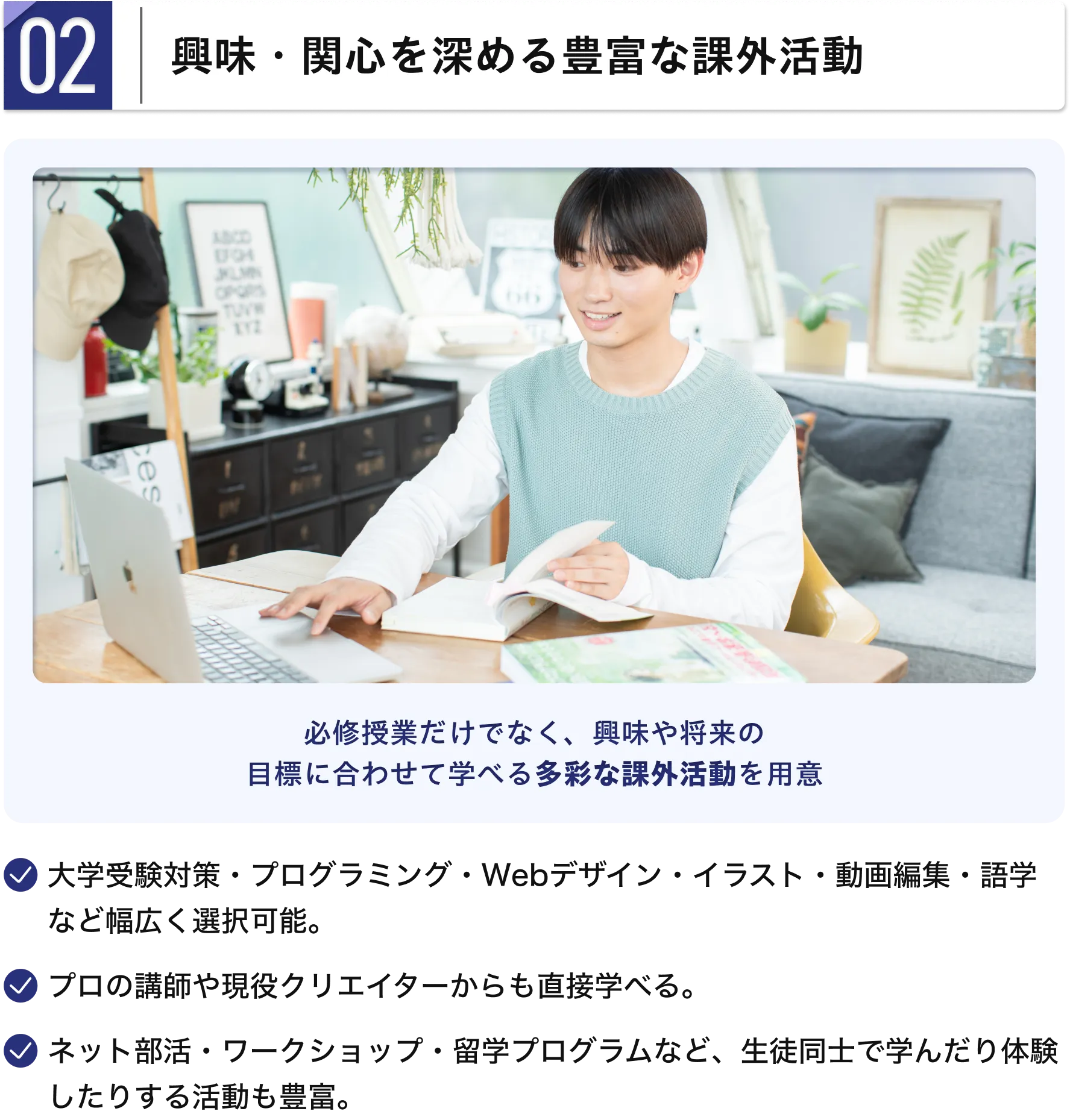 興味・関心を深める豊富な課外活動