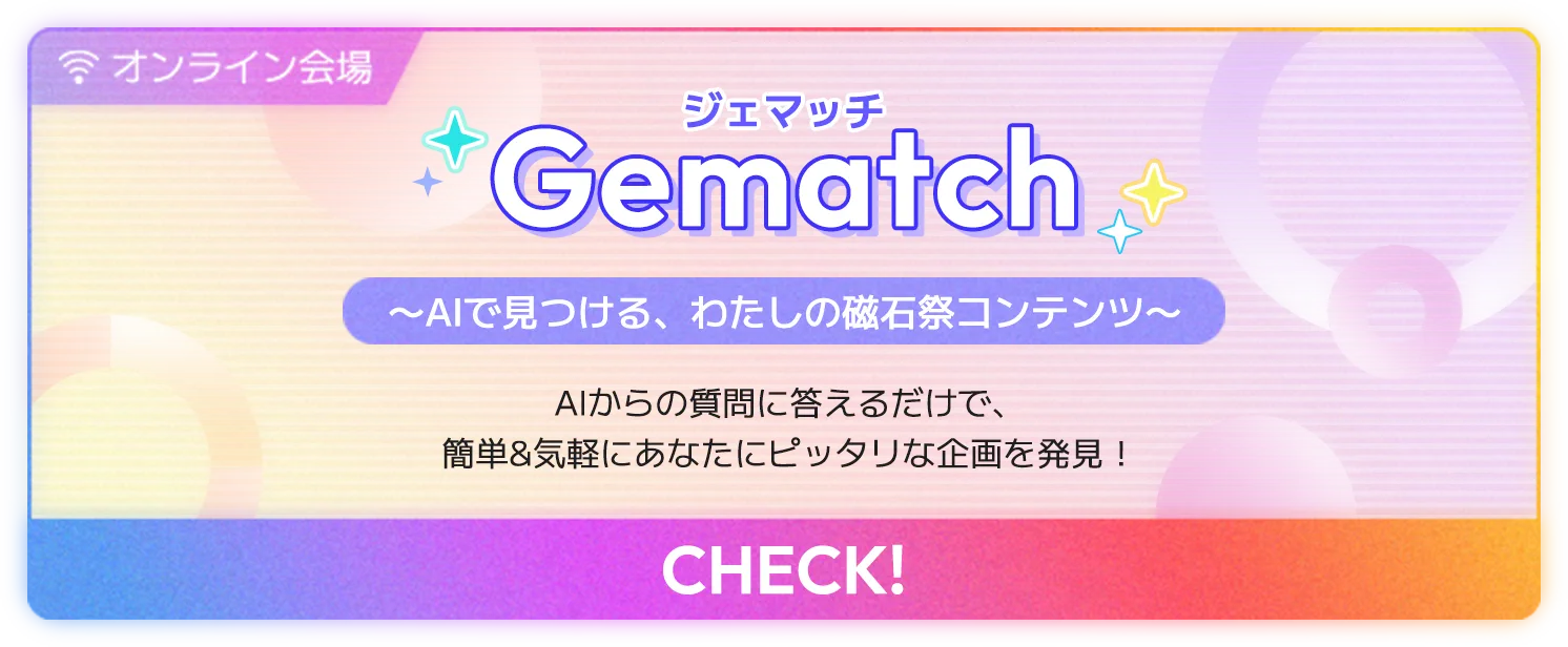 gematch
