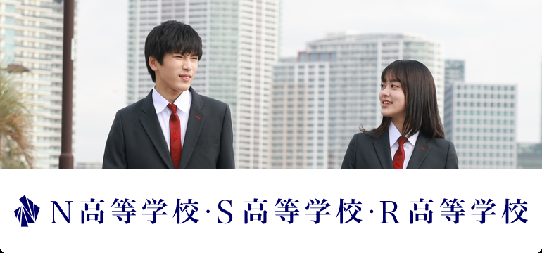 学校法人角川ドワンゴ学園N高等学校・S高等学校