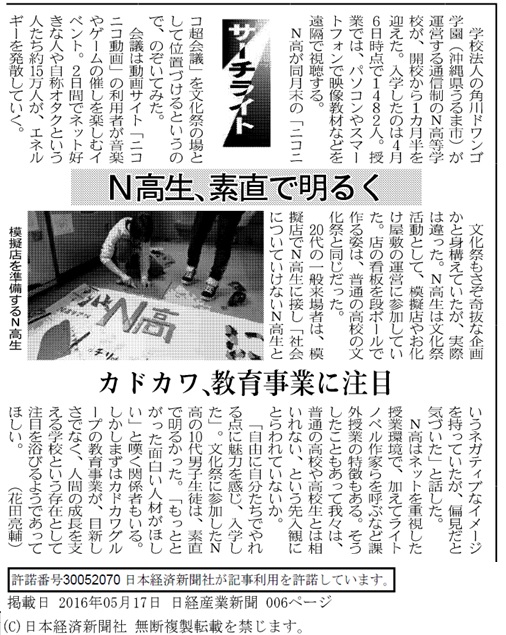 2016/05/17　日経産業新聞