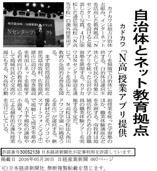 2016/05/30　日経新聞