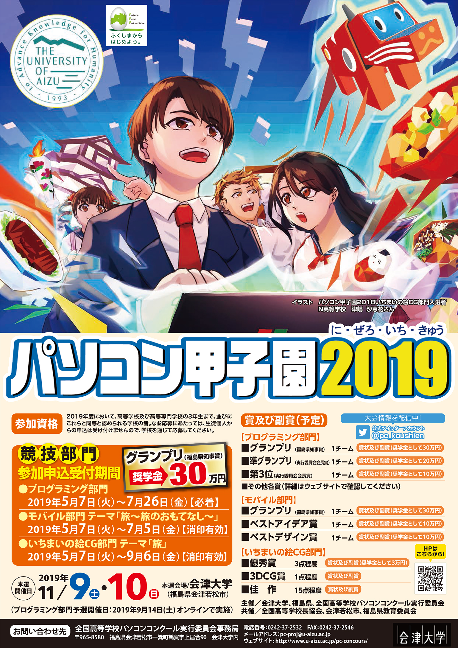 N高・津嶋沙恵花さんの作品が「パソコン甲子園2019」の広報用ポスター