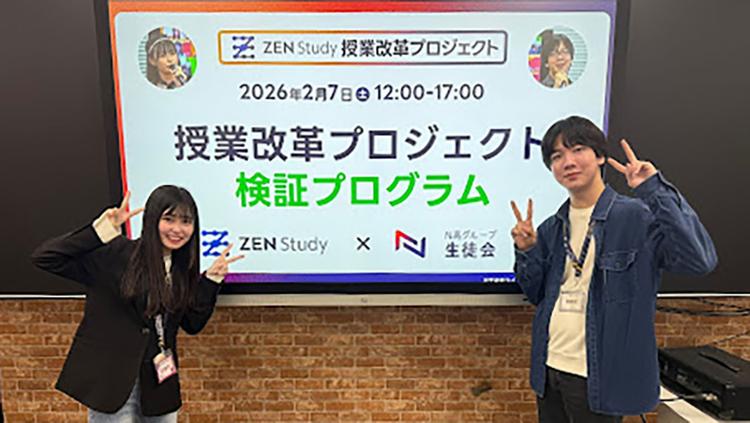 【N高グループ生徒会】ZEN Studyに字幕を追加!授業改革プロジェクトの取り組みのサムネイル