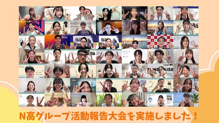 【活動報告大会】<br>称賛と対話で深まる学び 垣根を超えお互いの挑戦に触れる3日間のサムネイル