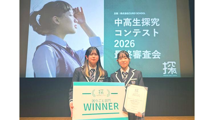 S高3年 外所もみじさん、N高2年 和田楓未さんが『中高生探究コンテスト2026』でグランプリを受賞のサムネイル