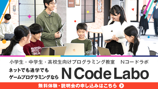 エヌコードラボ